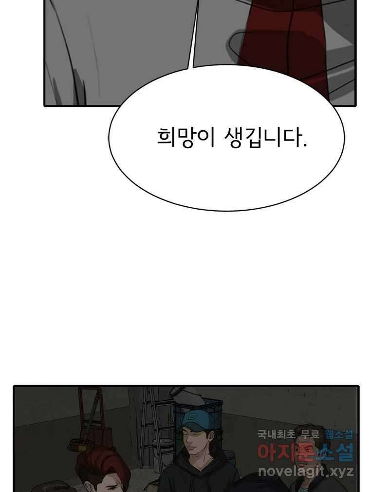고스트 터미널 55화 14