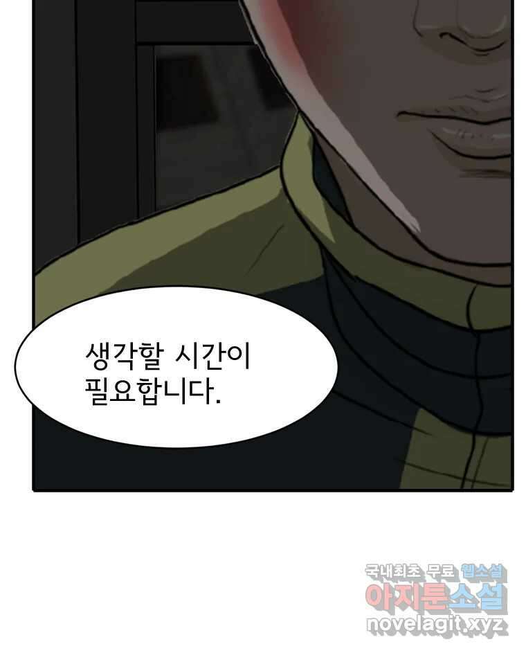 고스트 터미널 55화 20