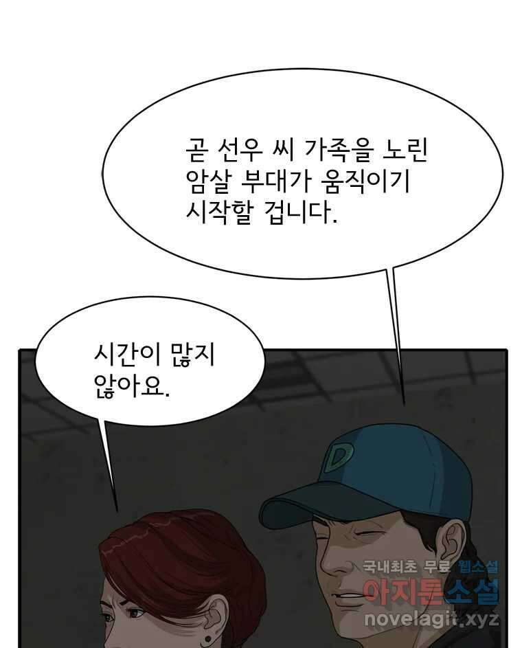고스트 터미널 55화 21