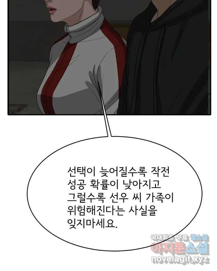 고스트 터미널 55화 22
