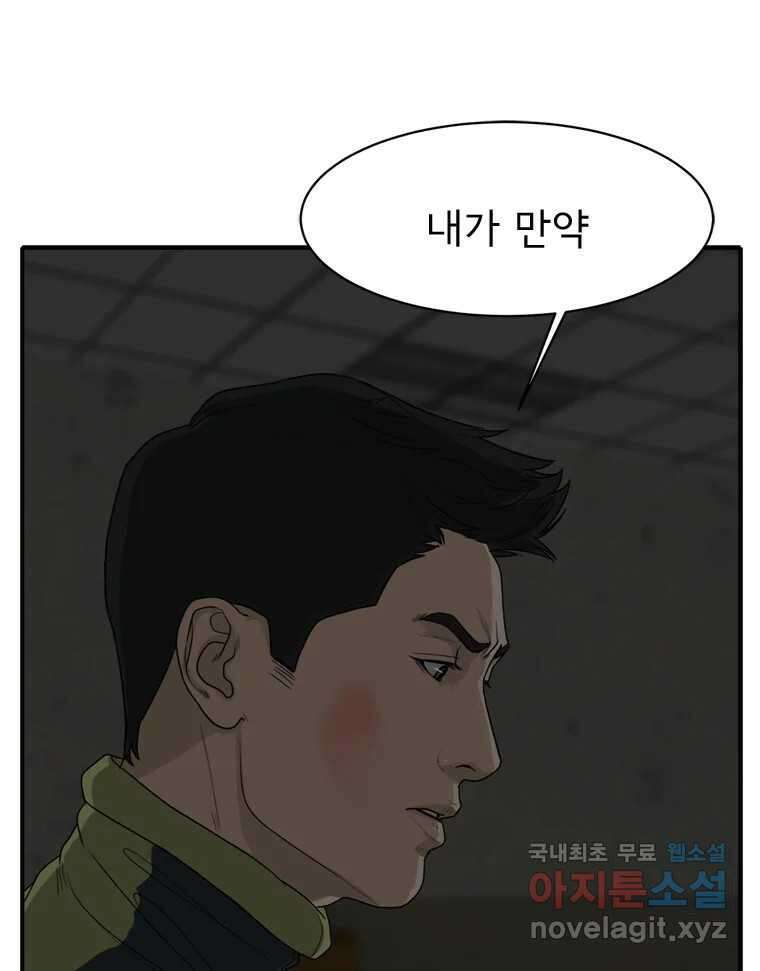 고스트 터미널 55화 23