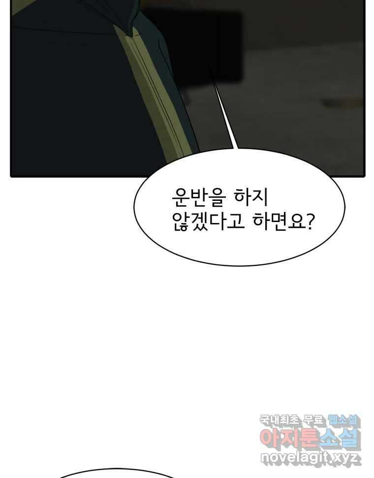 고스트 터미널 55화 24