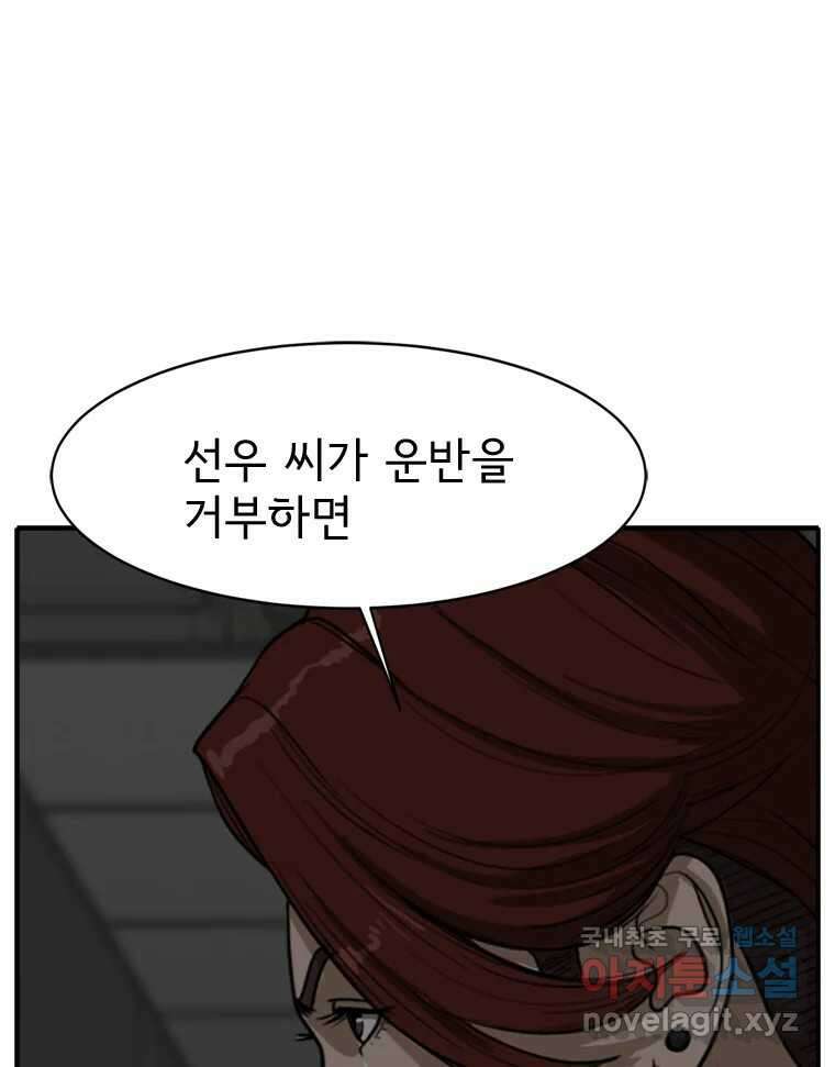 고스트 터미널 55화 28