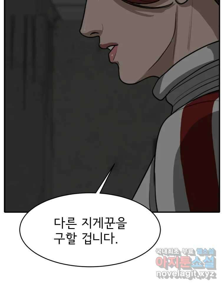 고스트 터미널 55화 29