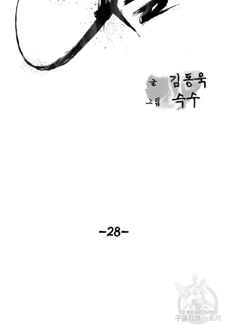 웃음 28화 2