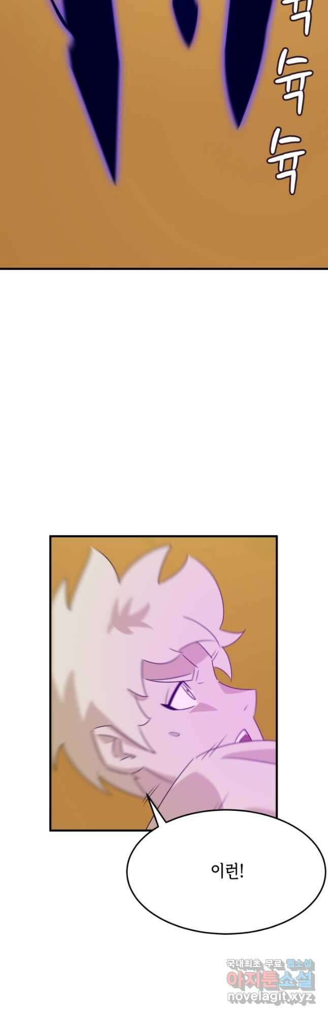 현질없이 최강으로 80화 3
