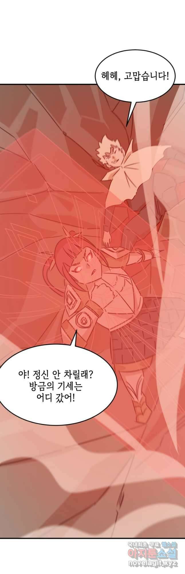 현질없이 최강으로 80화 6