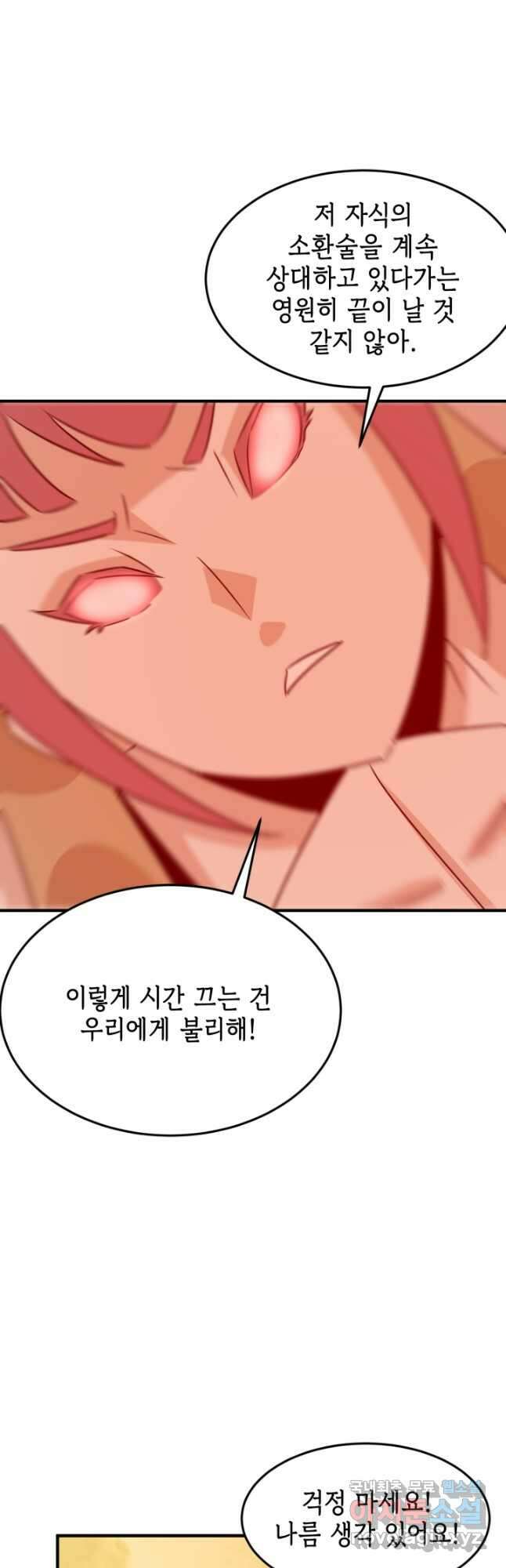 현질없이 최강으로 80화 7