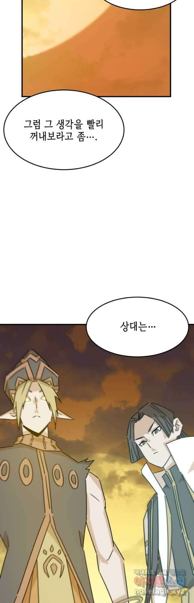 현질없이 최강으로 80화 8
