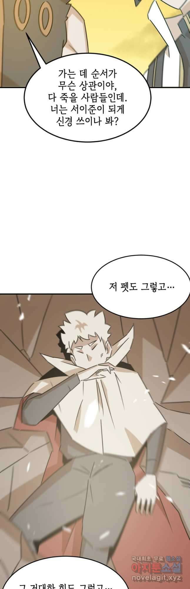 현질없이 최강으로 80화 10