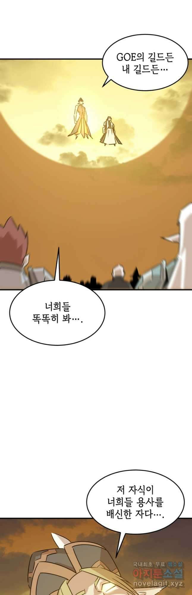 현질없이 최강으로 80화 12