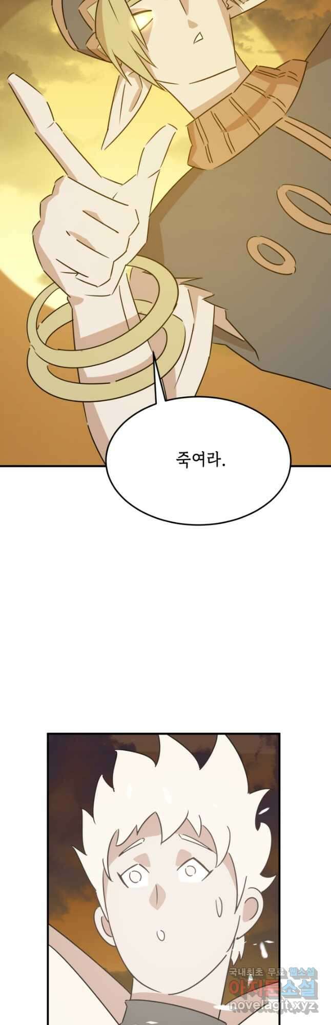현질없이 최강으로 80화 13