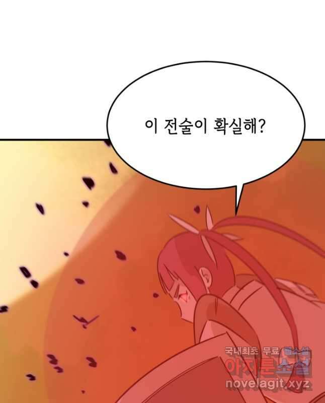 현질없이 최강으로 80화 15