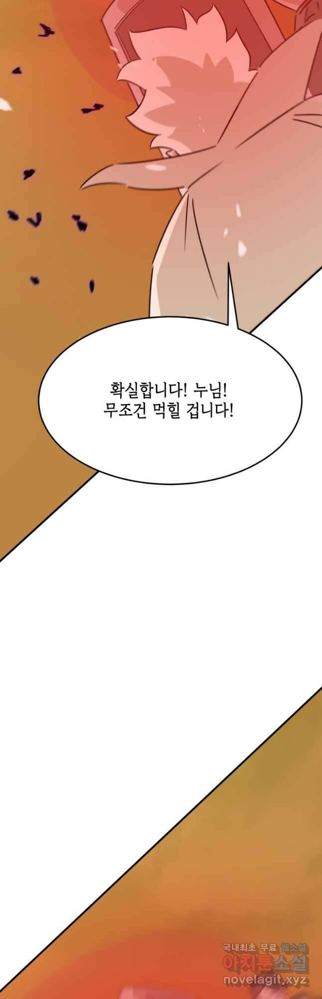 현질없이 최강으로 80화 16