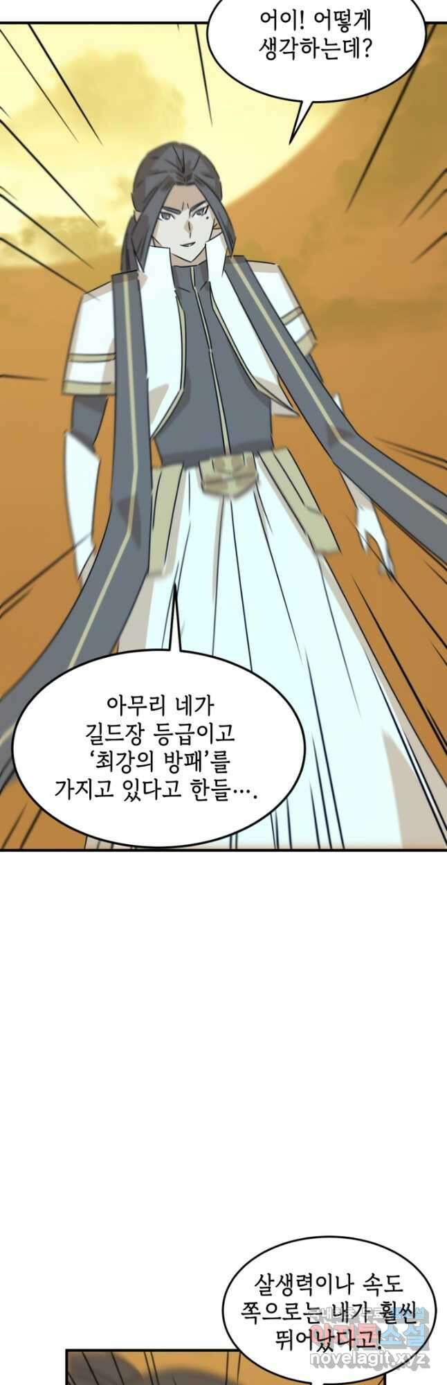 현질없이 최강으로 80화 18