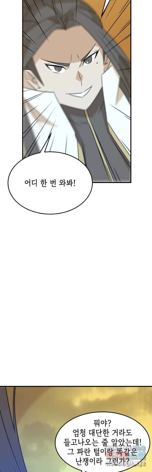 현질없이 최강으로 80화 19