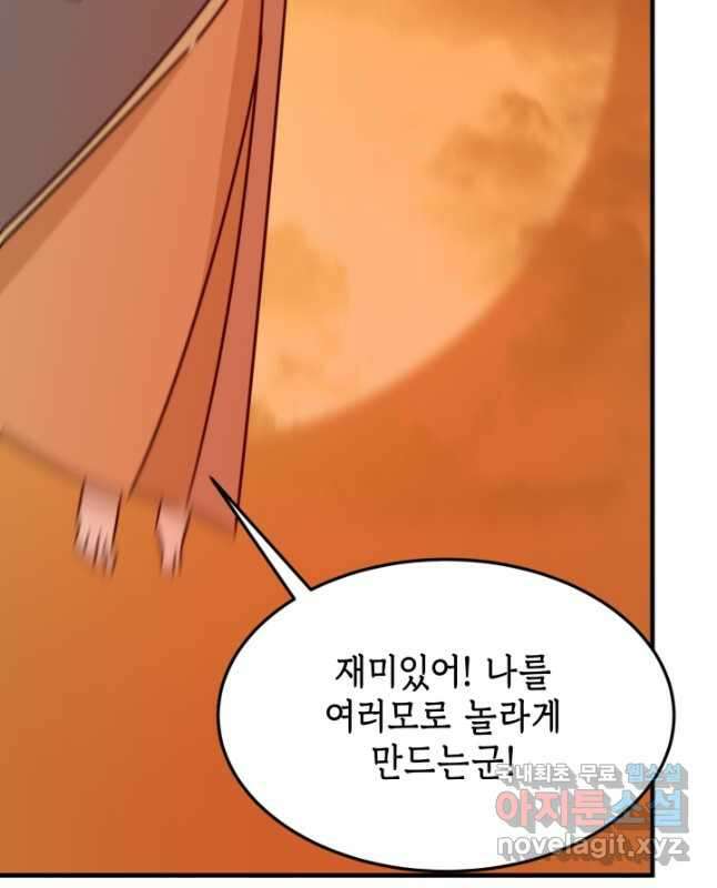 현질없이 최강으로 80화 30