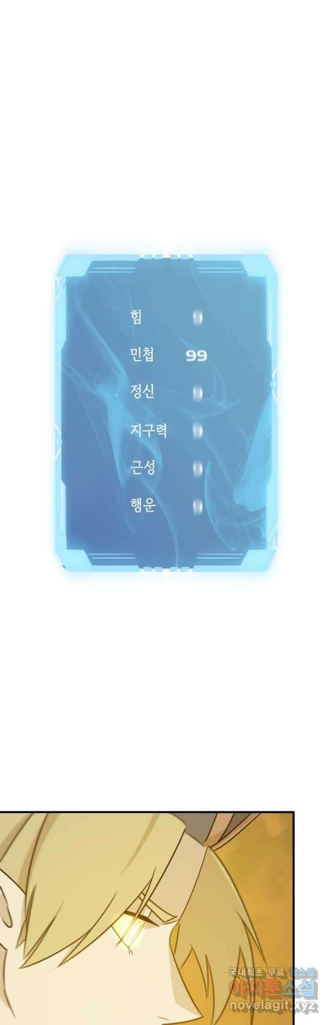 현질없이 최강으로 80화 31