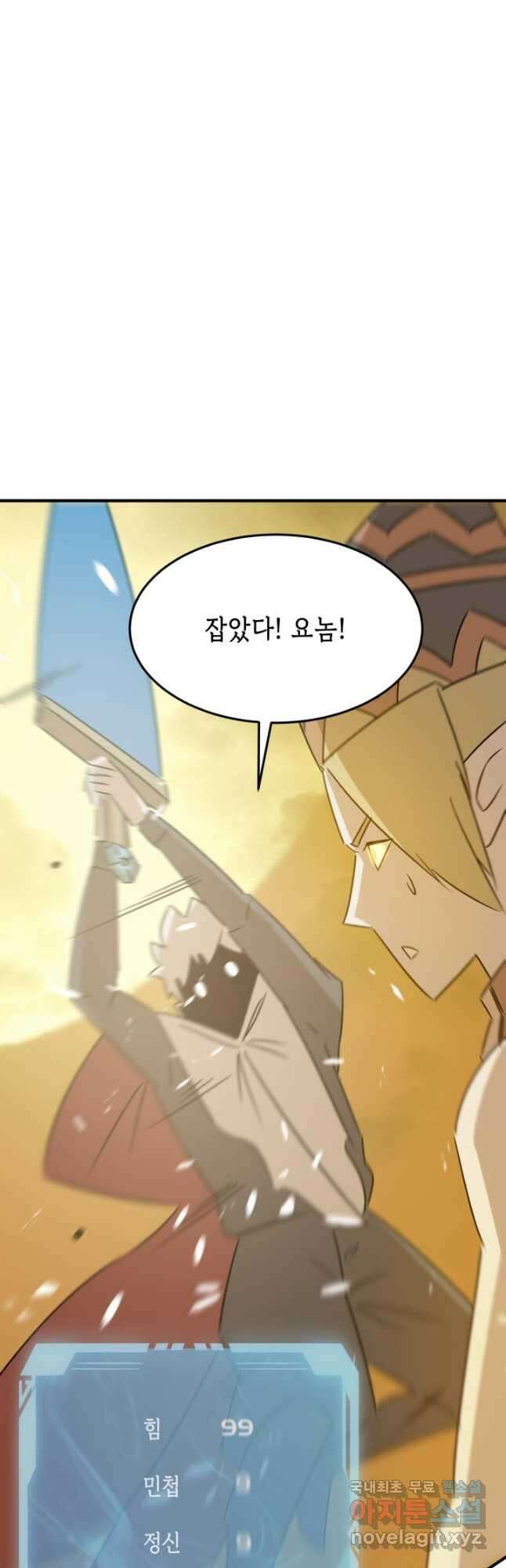 현질없이 최강으로 80화 33