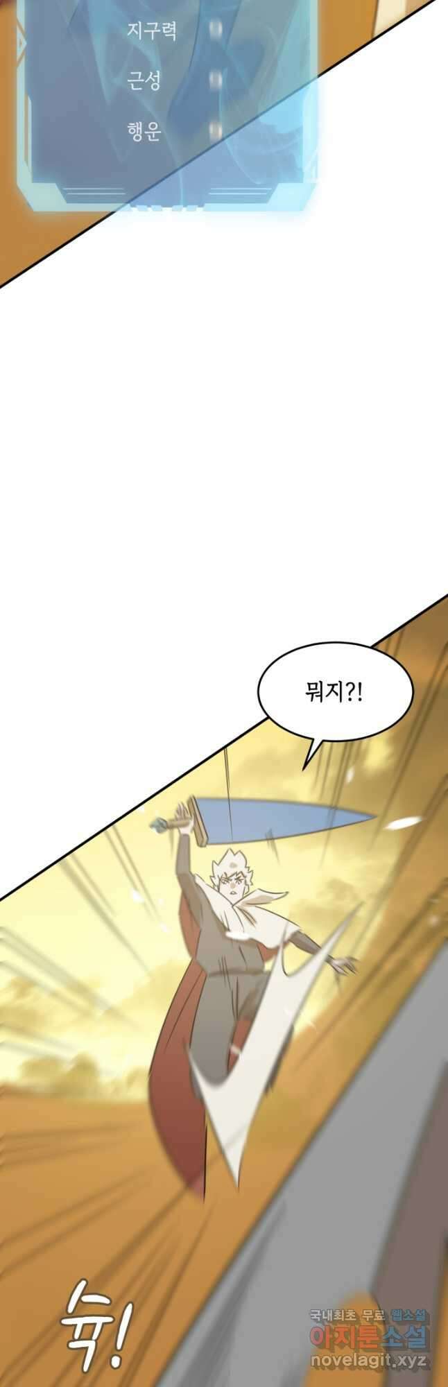 현질없이 최강으로 80화 34