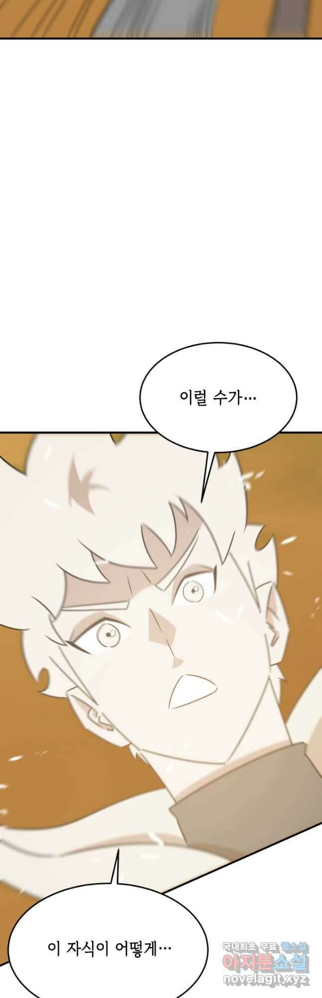 현질없이 최강으로 80화 35