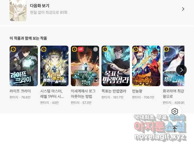 현질없이 최강으로 80화 38