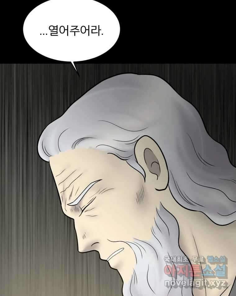 카산드라 113화 7