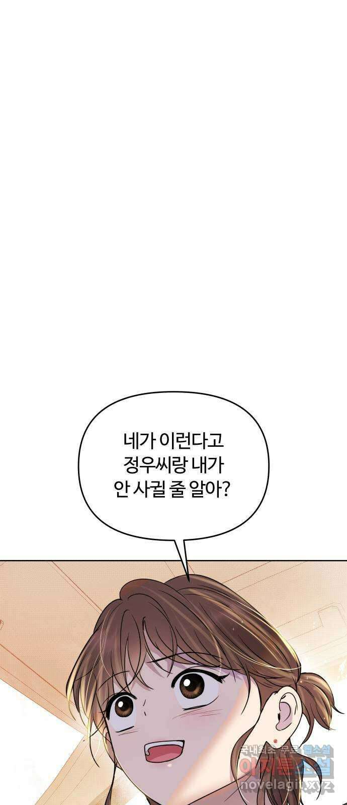 너의 키스씬 60화 - 모르겠어 1