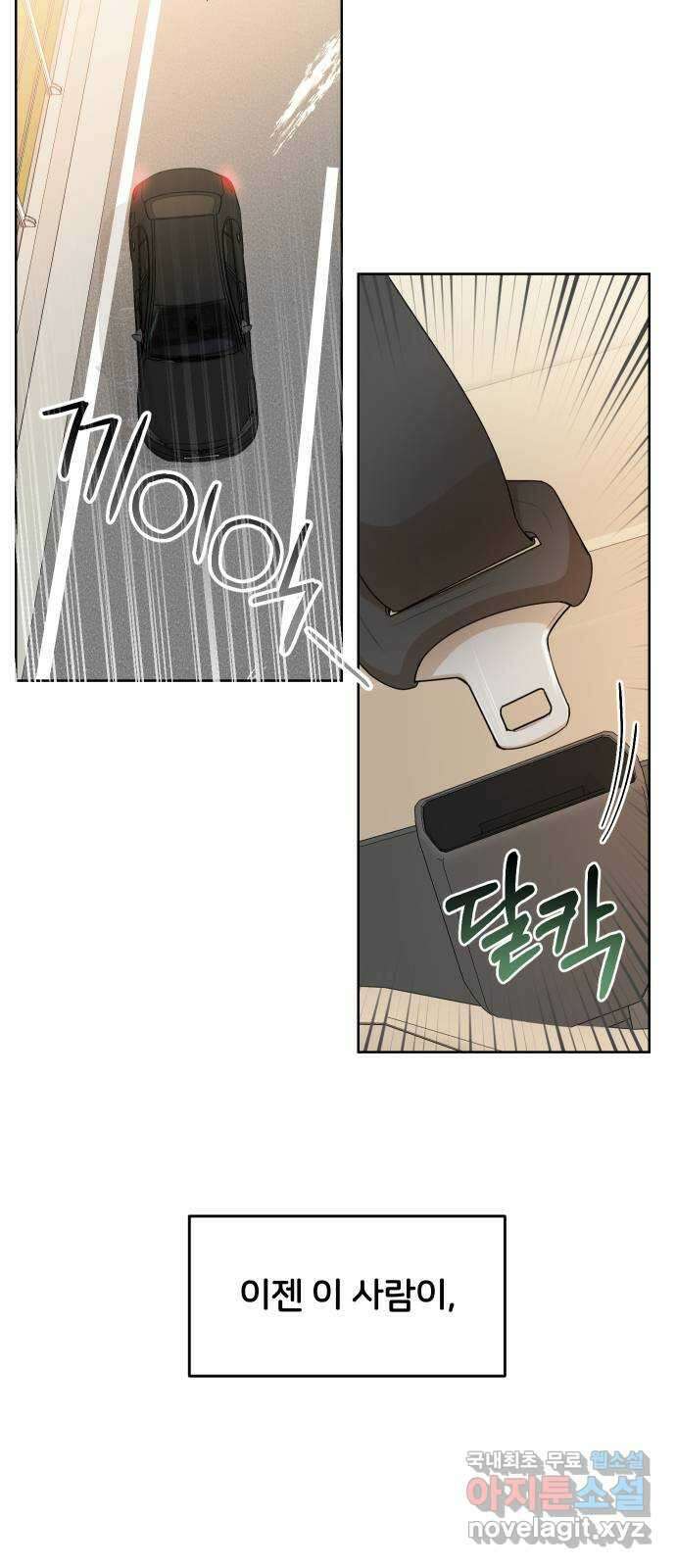 너의 키스씬 60화 - 모르겠어 4