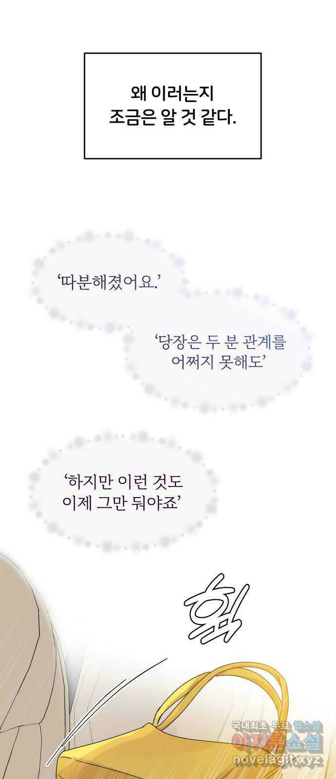 너의 키스씬 60화 - 모르겠어 5