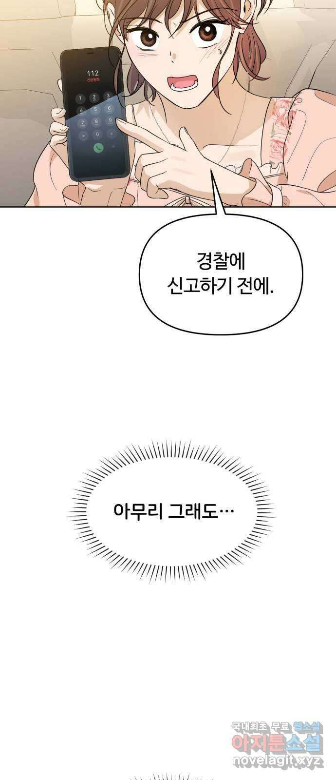 너의 키스씬 60화 - 모르겠어 8