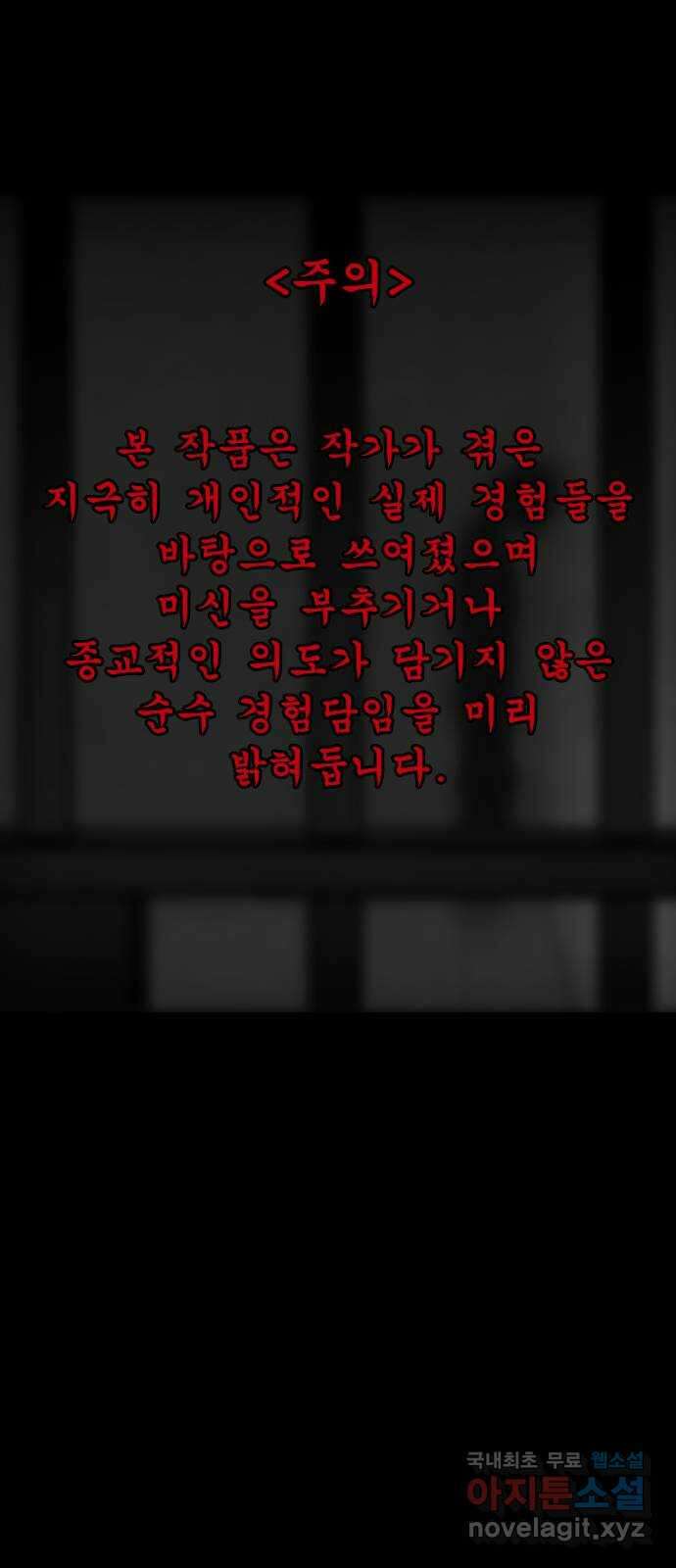 소름일기 42페이지 - 〈타인은 재앙이다(6)〉 1