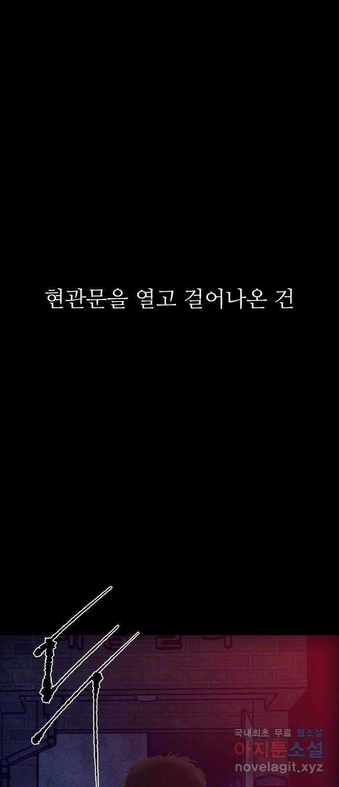 소름일기 42페이지 - 〈타인은 재앙이다(6)〉 2