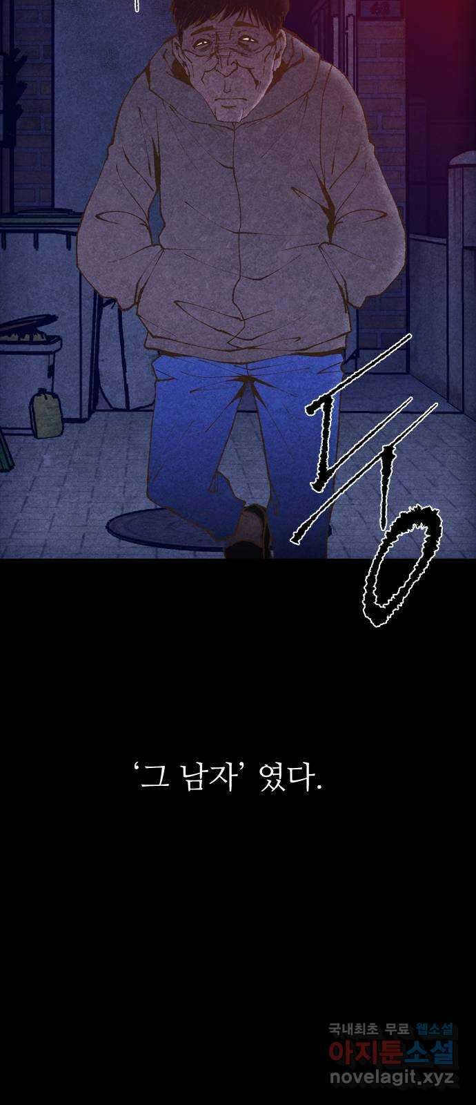 소름일기 42페이지 - 〈타인은 재앙이다(6)〉 3