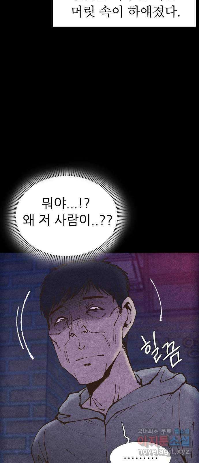 소름일기 42페이지 - 〈타인은 재앙이다(6)〉 5