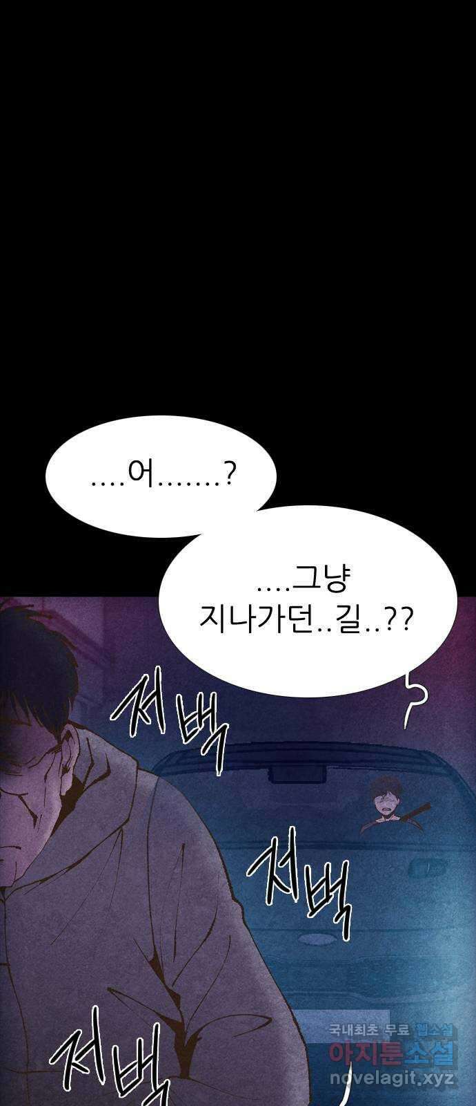 소름일기 42페이지 - 〈타인은 재앙이다(6)〉 8