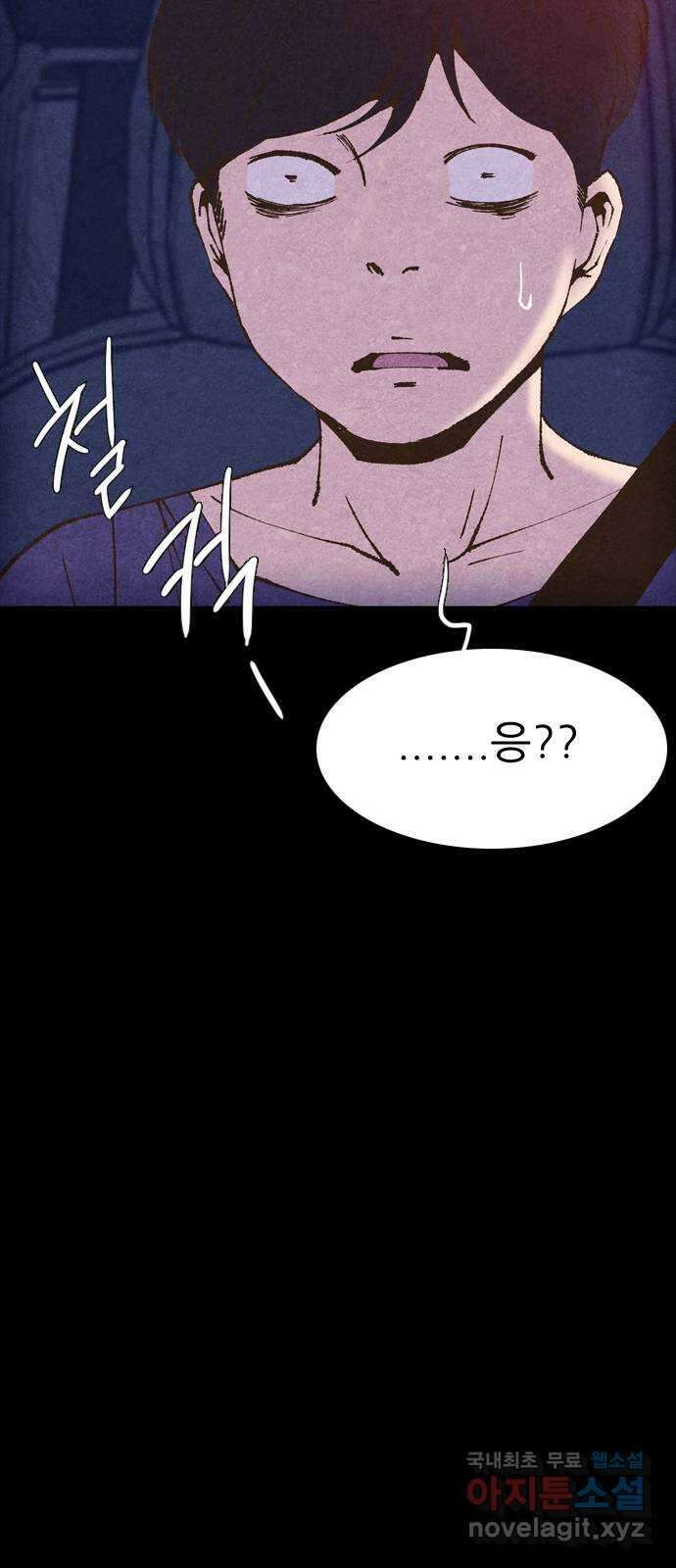 소름일기 42페이지 - 〈타인은 재앙이다(6)〉 10
