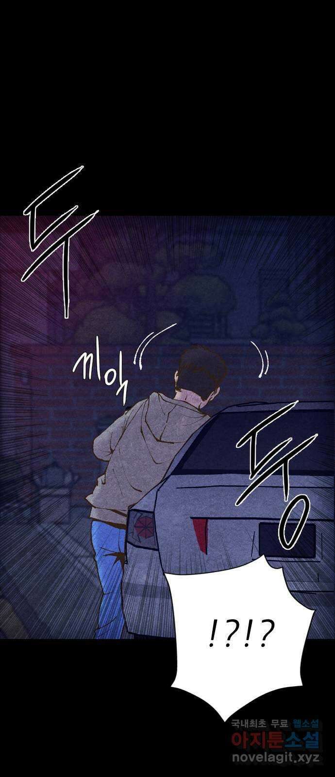 소름일기 42페이지 - 〈타인은 재앙이다(6)〉 11