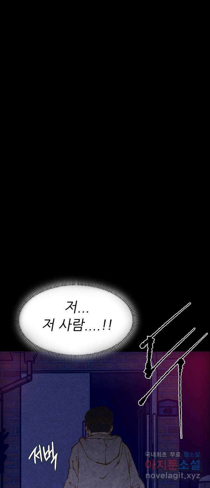소름일기 42페이지 - 〈타인은 재앙이다(6)〉 16