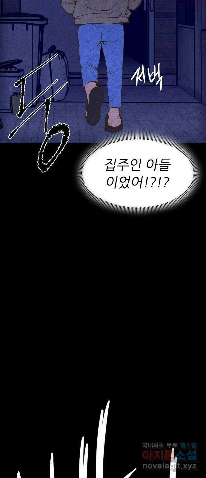 소름일기 42페이지 - 〈타인은 재앙이다(6)〉 17
