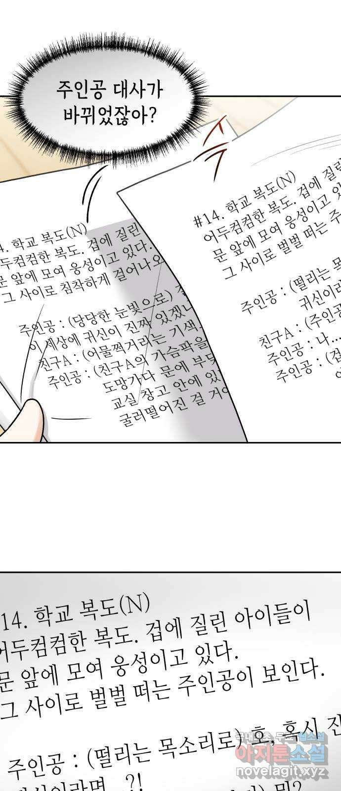 연기는 처음인데요?! 22화 3