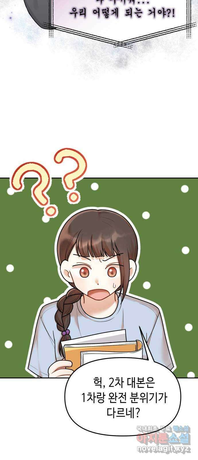 연기는 처음인데요?! 22화 5