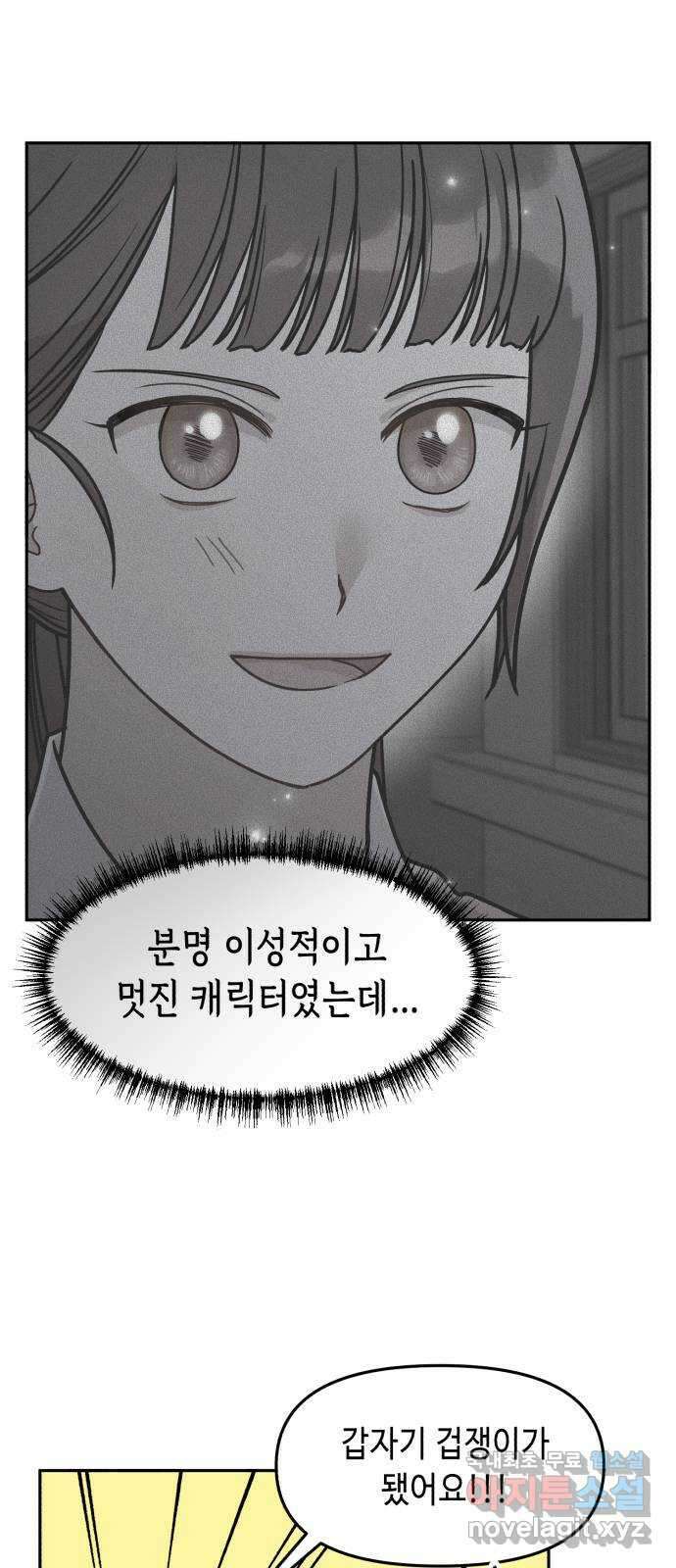 연기는 처음인데요?! 22화 6