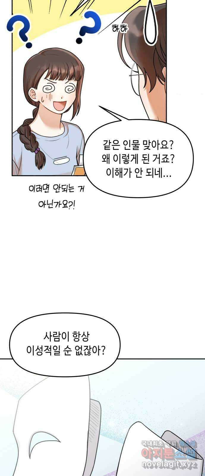 연기는 처음인데요?! 22화 7