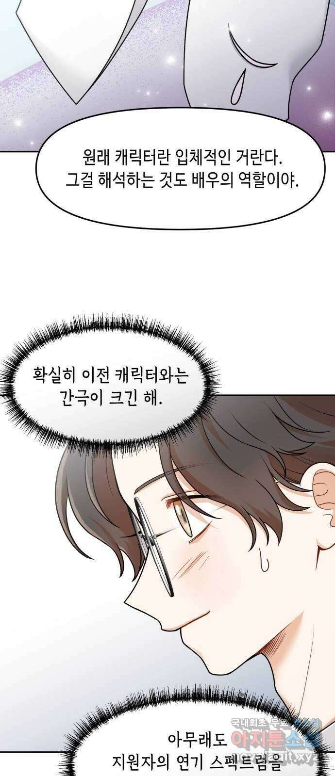 연기는 처음인데요?! 22화 8
