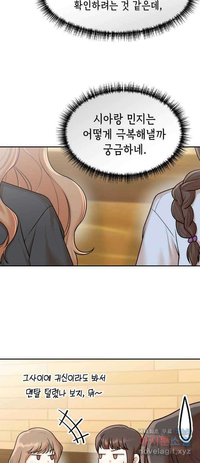 연기는 처음인데요?! 22화 9
