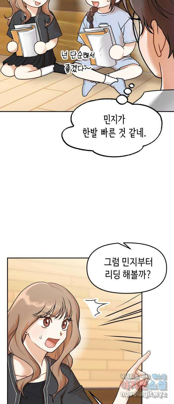 연기는 처음인데요?! 22화 10