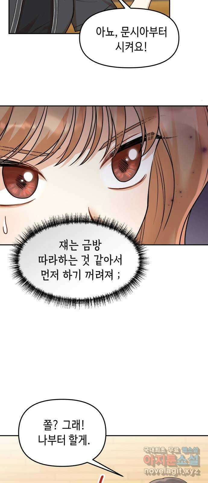 연기는 처음인데요?! 22화 11