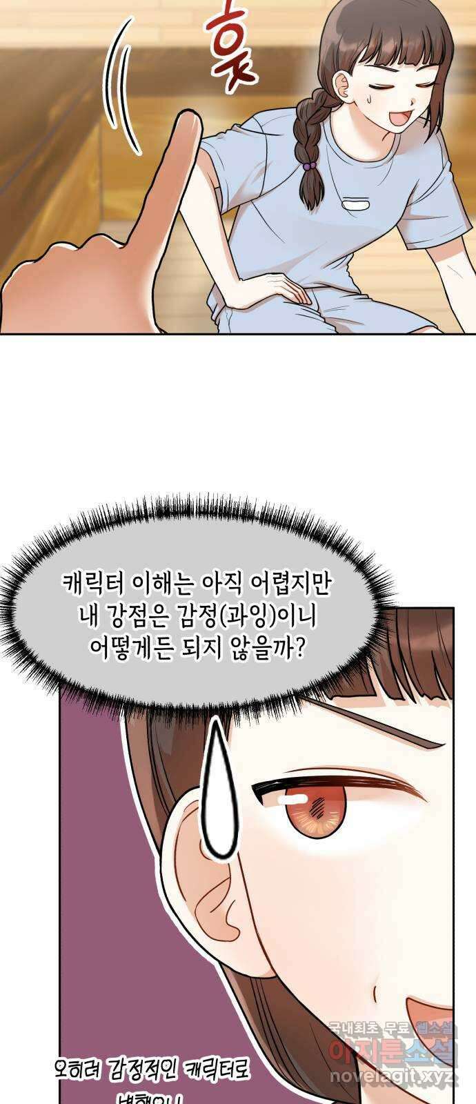 연기는 처음인데요?! 22화 12