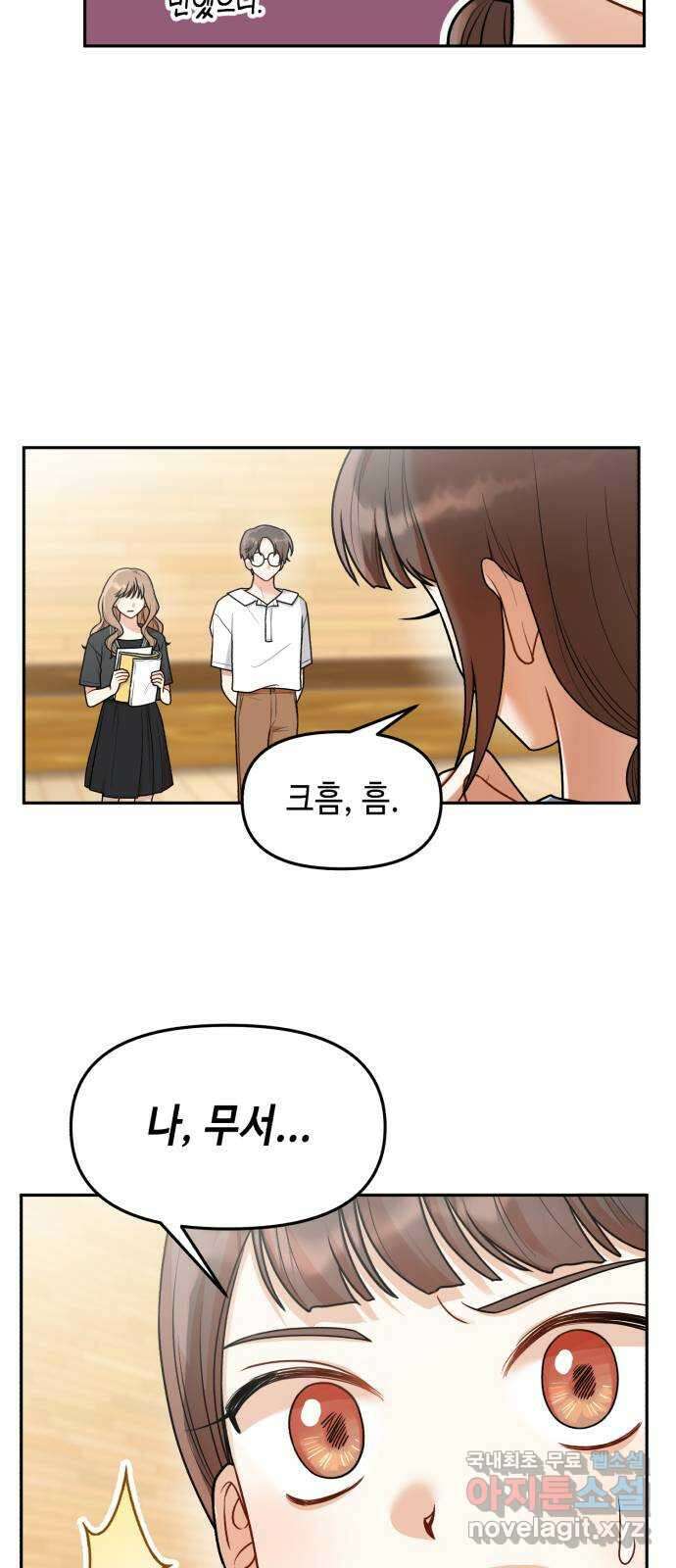 연기는 처음인데요?! 22화 13